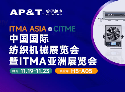 展會邀約 | 中國國際紡織機械展覽會暨ITMA亞洲展覽會