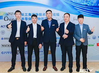 行業(yè)會(huì)議 | 安平靜電參加長(zhǎng)三角潔凈技術(shù)高峰論壇